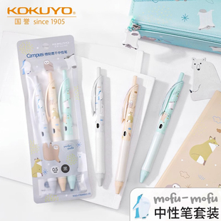 日本kokuyo国誉mofumofu系列3支套装中性笔高颜值进口速干签字笔按动黑笔握笔舒服学生用考试水笔办公室用笔
