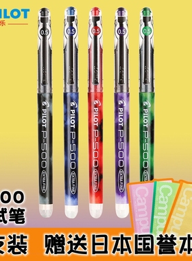 【2支送国誉本子】日本进口中性笔pilot百乐P500针管考试学生用蓝黑水笔P50红紫绿色签字笔0.5mm高考用笔p700
