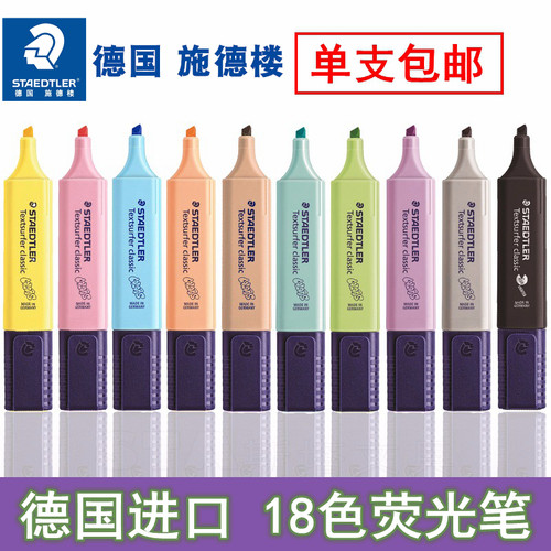 德国进口文具施德楼荧光笔划重点