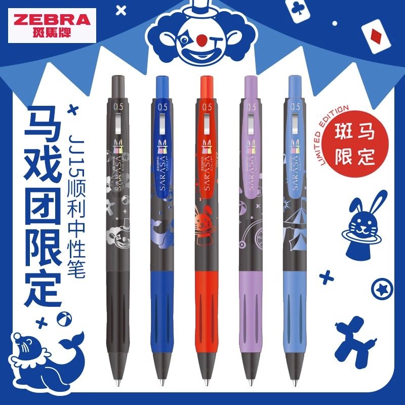 日本ZEBRA斑马马戏团限定款水笔