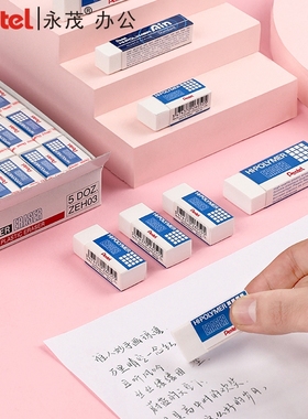 包邮Pentel派通橡皮日本文具ZEH03N专业制图擦拭干净大中小号2B铅笔擦考试绘画素描钢笔中性水笔进口橡皮擦