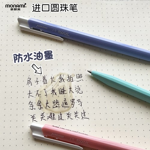 韩国慕娜美按动式圆珠笔0.7黑色