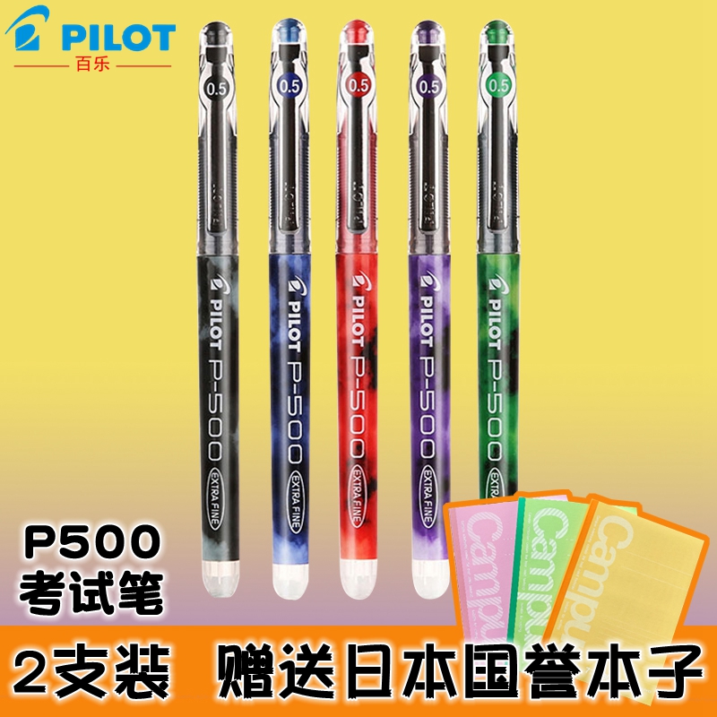 【2支送国誉本子】日本进口中性笔pilot百乐p500针管考试学生用蓝黑