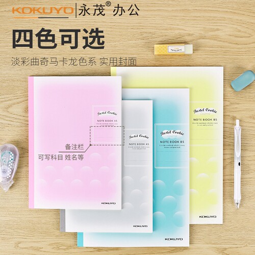 国誉进口原纸淡彩曲奇送斑马笔