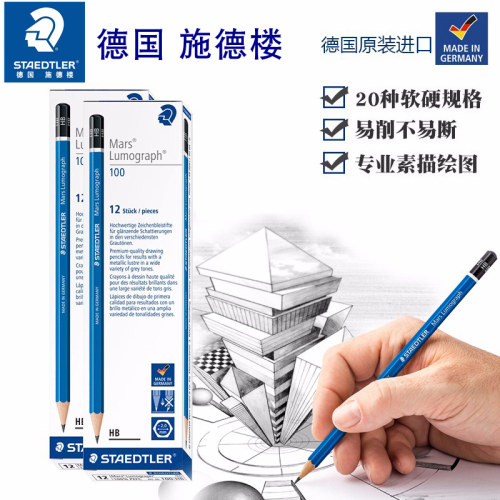 12支德国进口专业美术铅笔速写