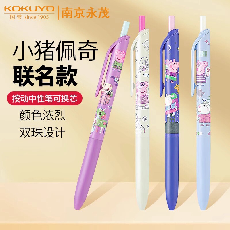 KOKUYO国誉小猪佩奇联名中性笔图片