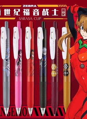 日本ZEBRA斑马新世纪福音战士联名限定版学生用按动式水笔签字笔0.5复古色eva中性笔绫波丽兰格雷JJ15黑色笔