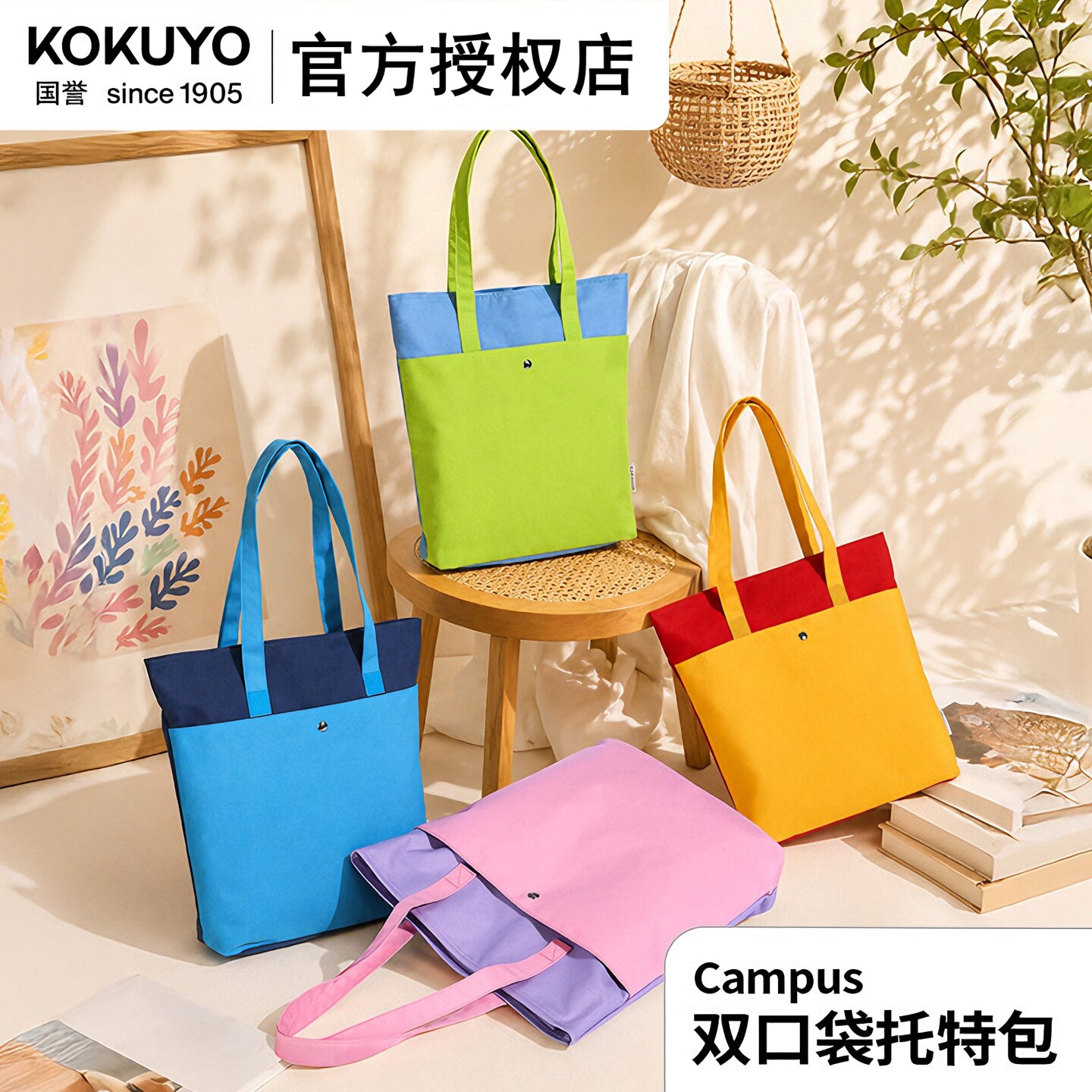 日本kokuyo国誉Campus双口袋托特包手提补习袋单肩包学生用书包大容量帆布包男女孩时尚撞色设计高颜值随身包