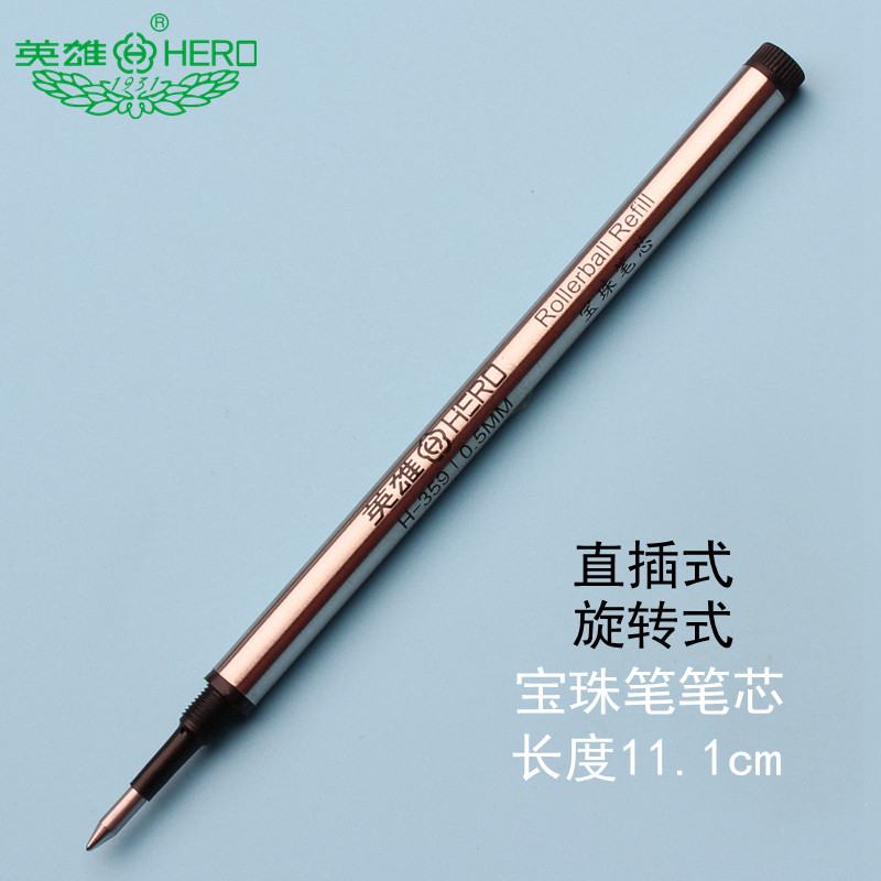 hero英雄359宝珠笔芯金属签字笔芯水笔替芯0.5/0.