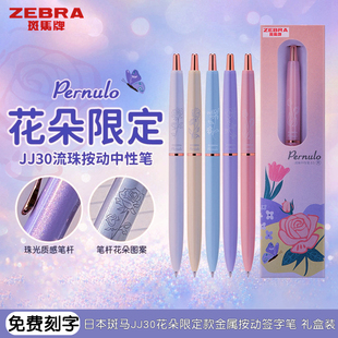 【免费刻字】日本ZEBRA斑马C-JJ30花朵限定款按动流珠中性笔金属笔杆签字笔女生水笔礼盒装黑色0.5mm生日礼物