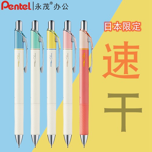 日通条纹款按动签笔考考试用中性