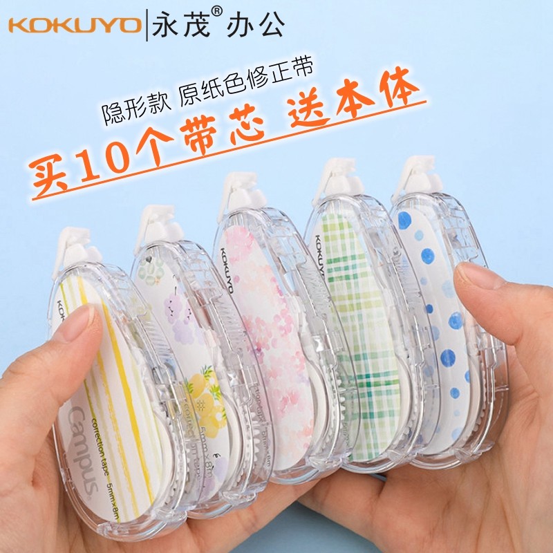 日本国誉原纸色修正带进口带芯