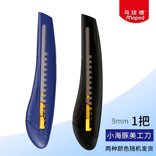 法国MAPED马培德9mm美工刀学生用小号裁纸手工美术刀便携小海豚不锈钢多功能壁纸刀片迷你开箱神器拆快递包裹
