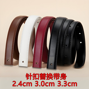 皮带单带身2.4无扣头腰带3.0百搭皮带不带头裤3.3腰带替换针扣