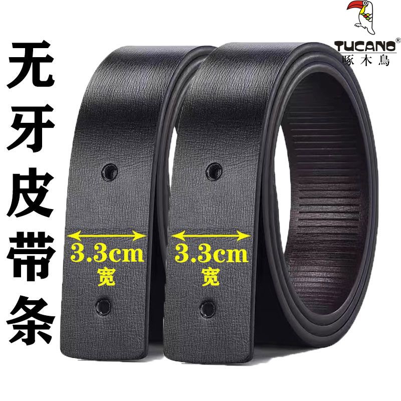 无牙自动扣皮带条男士软皮无头带身3.3光面裤带无卡槽无孔腰带条