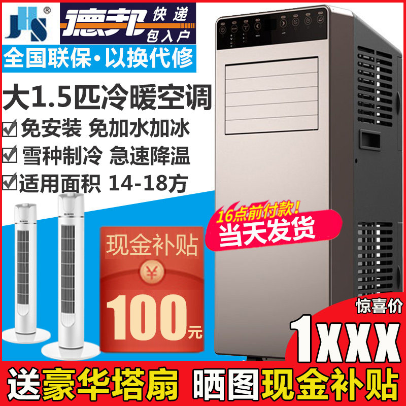 JHS移动空调大1p1.5匹单冷暖家用一体机小型迷你厨房免安装便携式在类目 大家电, 移动空调中 - 来自Buy2taobao.com提供专业的淘宝代购服务