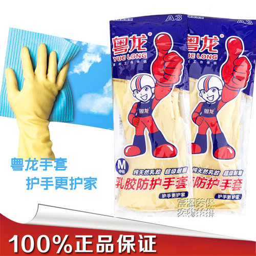粤龙牛筋家务洗衣耐酸碱橡胶手套