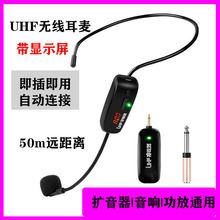 通用款UHF无线耳麦教师小蜜蜂头戴麦克风会议户外演出扩音器耳挂