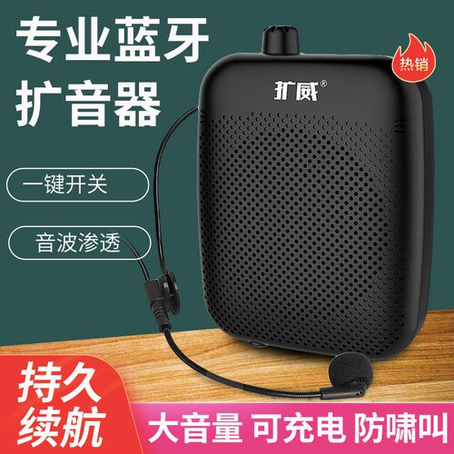 V18小蜜蜂扩音器无线蓝牙