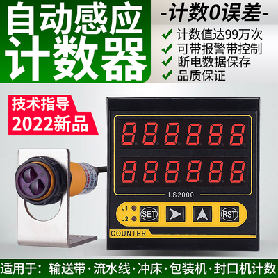 计数器数显自应输送带点数机工业流水线智能记数器