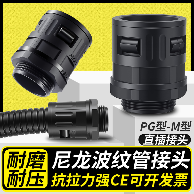 波纹管接头尼龙快速直插接头