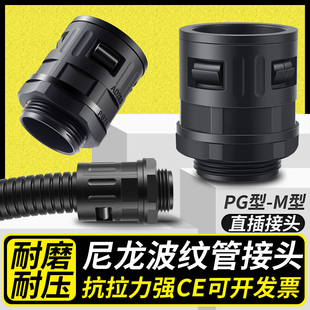 波纹管接头尼龙快速直插接头PA塑料穿线软管固定锁母卡扣配件M PG