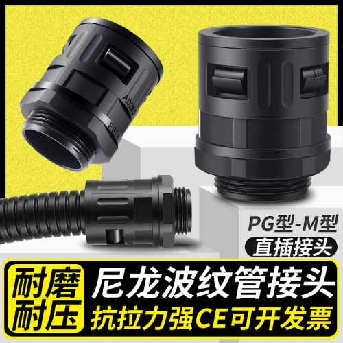 波纹管接头尼龙快速直插接头