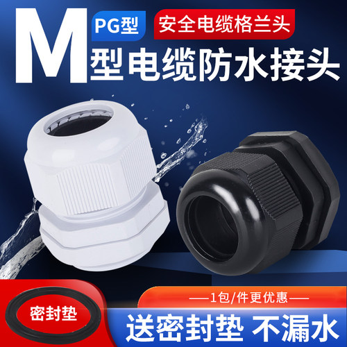 电缆防水接头M12 M40 PG25*1.5塑料尼龙公制密封电线固定格葛兰头