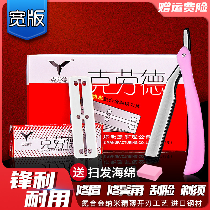 可替换刀片修眉刮脸修鬓角剃须刀图片