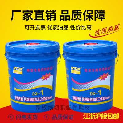 正品南特DX-1乳化液冷却液
