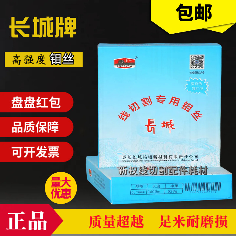 原厂长城钼丝线切割钼丝0.18定尺2400米一盒起包邮特种钼丝,五金/工具,线切割,淘宝优惠券,粉丝福利购,淘宝优惠卷