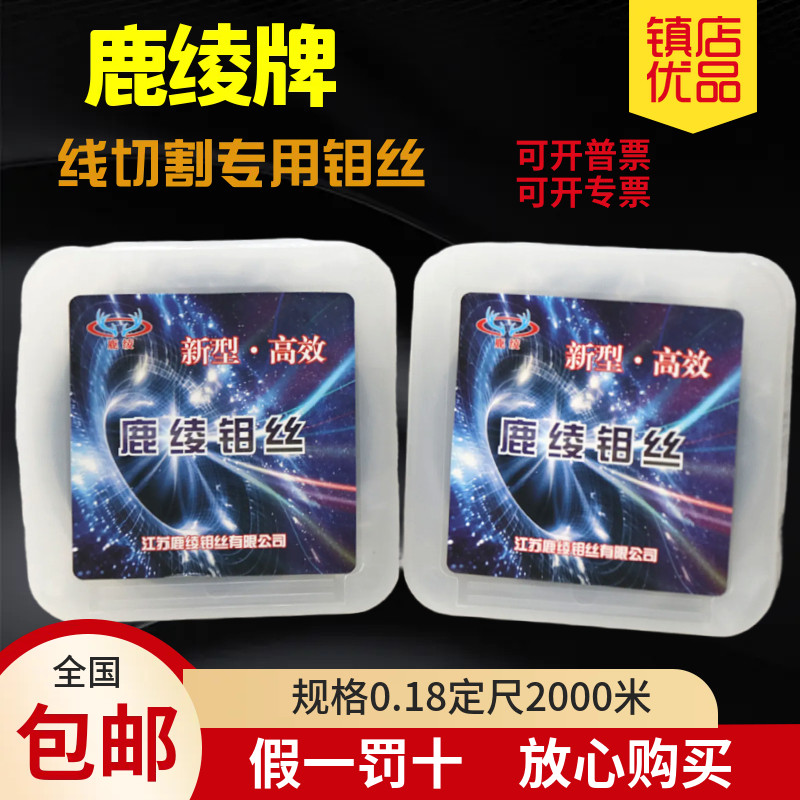 鹿绫牌钼丝耐磨损价格优惠图片