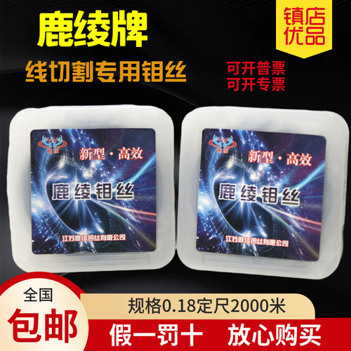 鹿绫牌钼丝耐磨损价格优惠