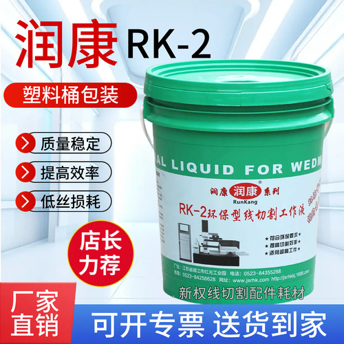水基润康RK-2环环保型