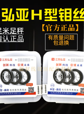 弘亚牌钼丝H10型线切割钼丝0.18mm定尺2000米全国包邮钼丝可开票