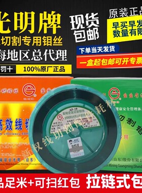 原厂山东光明钼丝0.18mm原装光明2000米定尺 线切割钼丝大电流