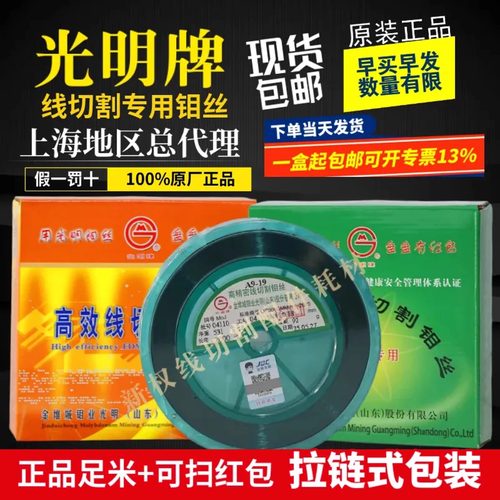 原厂钼丝光明牌质量好大电流