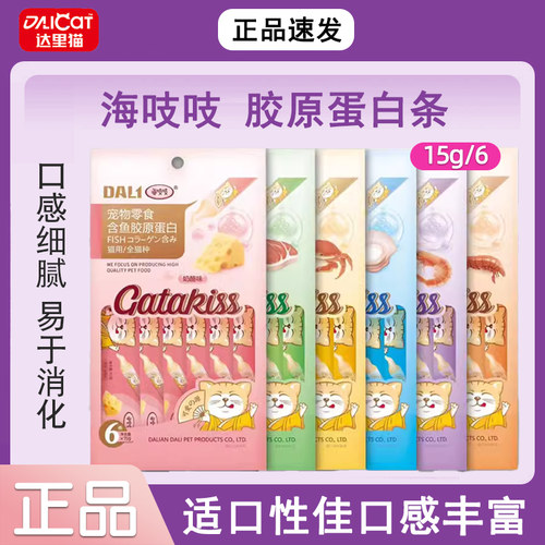 达里猫海吱吱猫条胶原蛋白猫零食