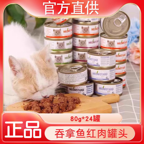 泰国进口eco喵达猫罐头整箱