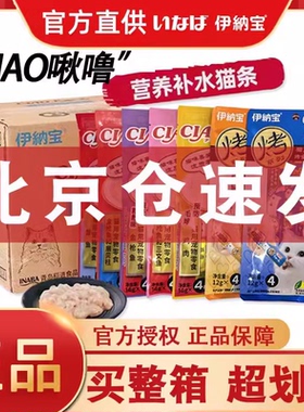 伊纳宝猫条192支整箱ciao成幼猫无诱导剂湿粮包啾噜猫咪零食猫条