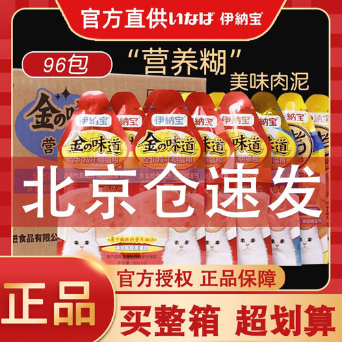 伊纳宝营养糊96包整箱