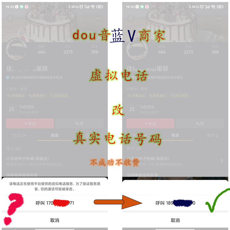 抖音虚拟电话合规设置图片