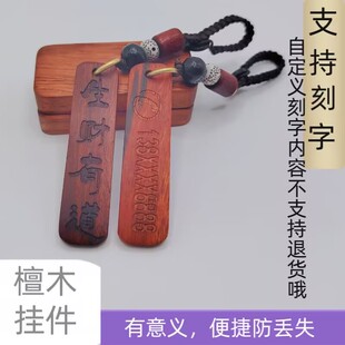 定制防丢电话号码牌檀木钥匙包包挂件刻字汽车钥匙扣木质车牌号