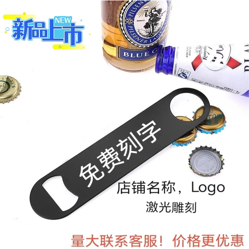 新款花式开瓶器啤酒起子酒吧大排档KTV创意不锈钢酒器定制logo