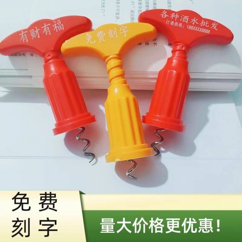 定制红酒开瓶器简易开瓶器塑料开瓶器葡萄酒开瓶器开酒器红酒瓶
