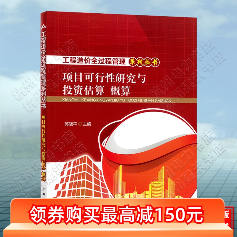 電子建設工程概(預)算編制辦法及計價依據_簡述工程量清單計價的依據_甘肅省水利水電工程設計概(估)算編制規定