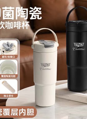 适用于凯迪拉克车载保温杯大容量吸管咖啡杯便携陶瓷内胆提手水杯