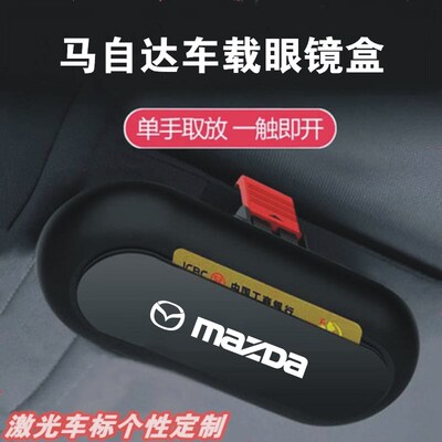 马自达车载眼镜盒CX4阿特兹昂克科塞拉CX5汽车内饰用眼镜夹墨镜盒