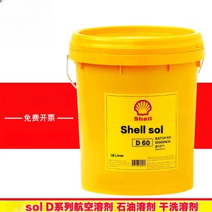 D40 TD航空溶剂化学石油溶剂 Shell 100 壳牌D60 D90 D70 sol D80