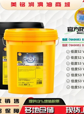 壳牌佳度S3 V220C 2 V160C T150J 2GADUS S2 V220 13高温锂基红脂